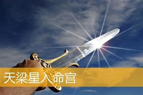 天刑疾厄宮|天刑星是什么？紫微天邢星入十二宫详解